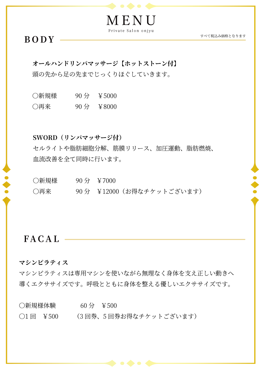 エステ、ピラティス料金一覧